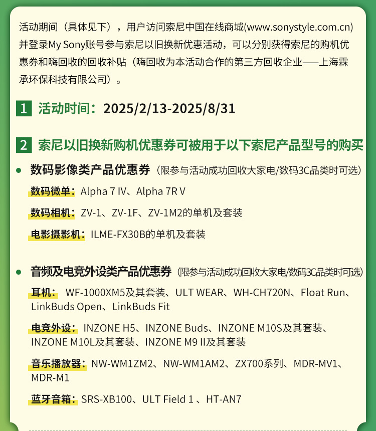 索尼官網(wǎng)以舊換新優(yōu)惠活動