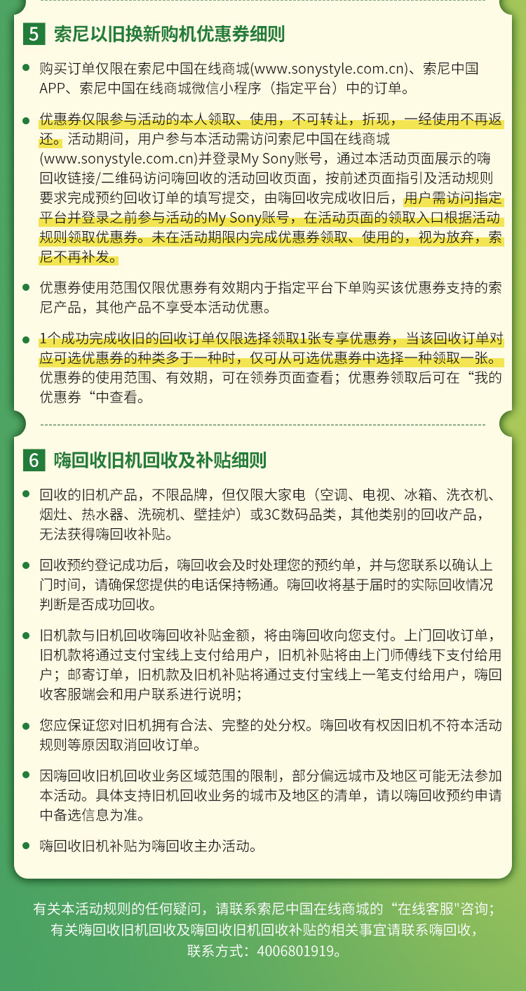 索尼官網(wǎng)以舊換新優(yōu)惠活動