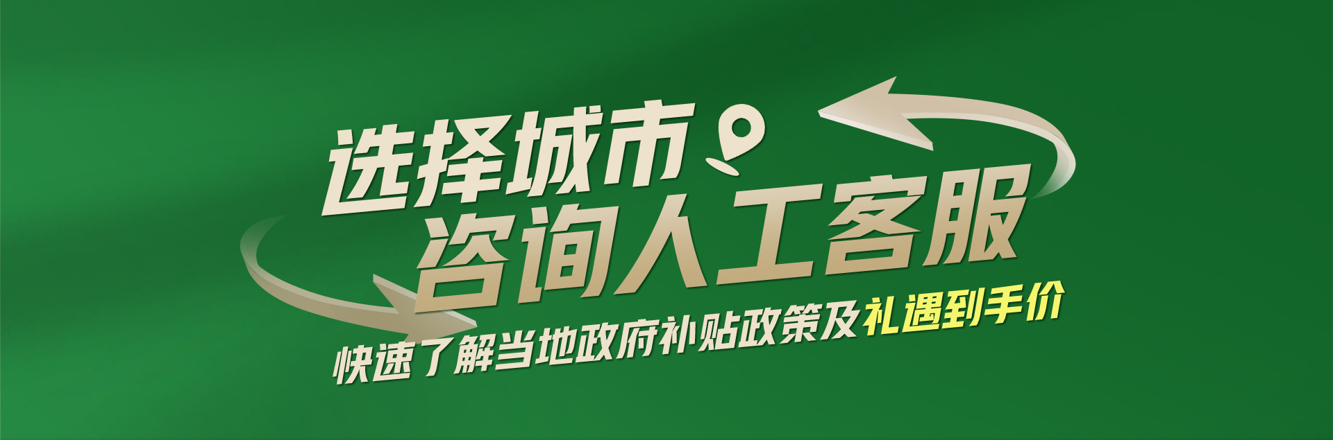 政府補(bǔ)貼