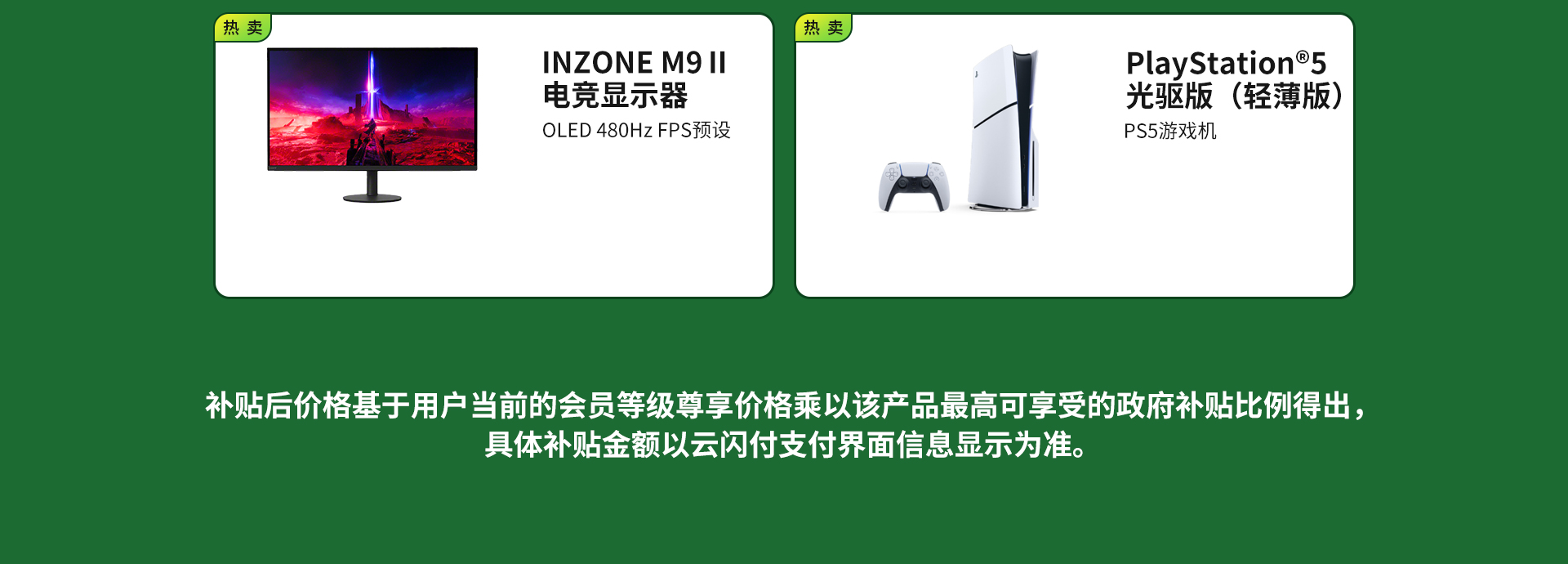 政府補貼