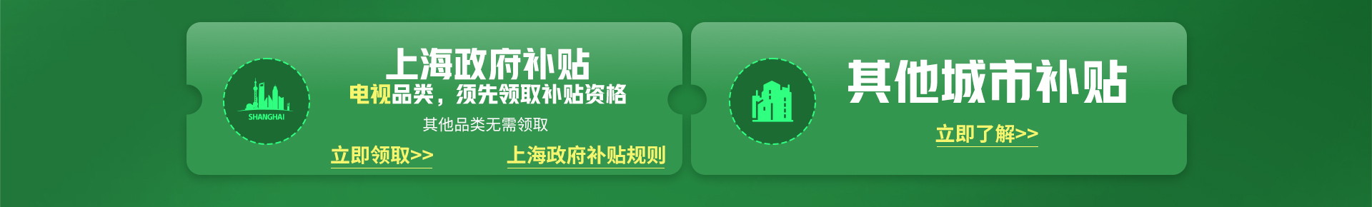 政府補貼
