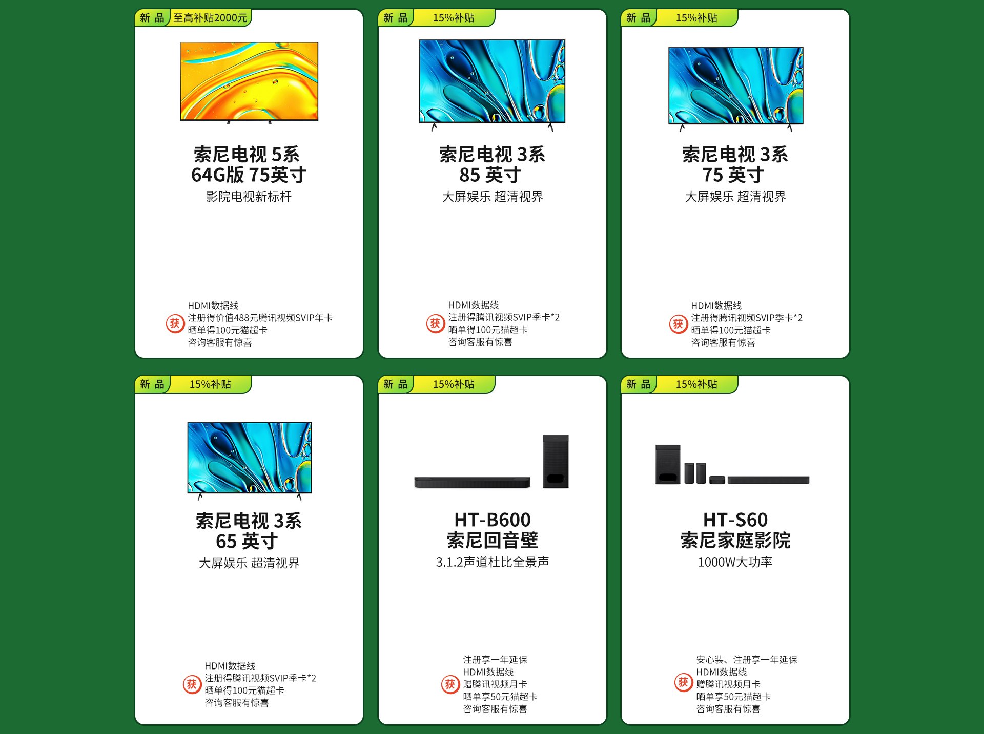 政府補貼