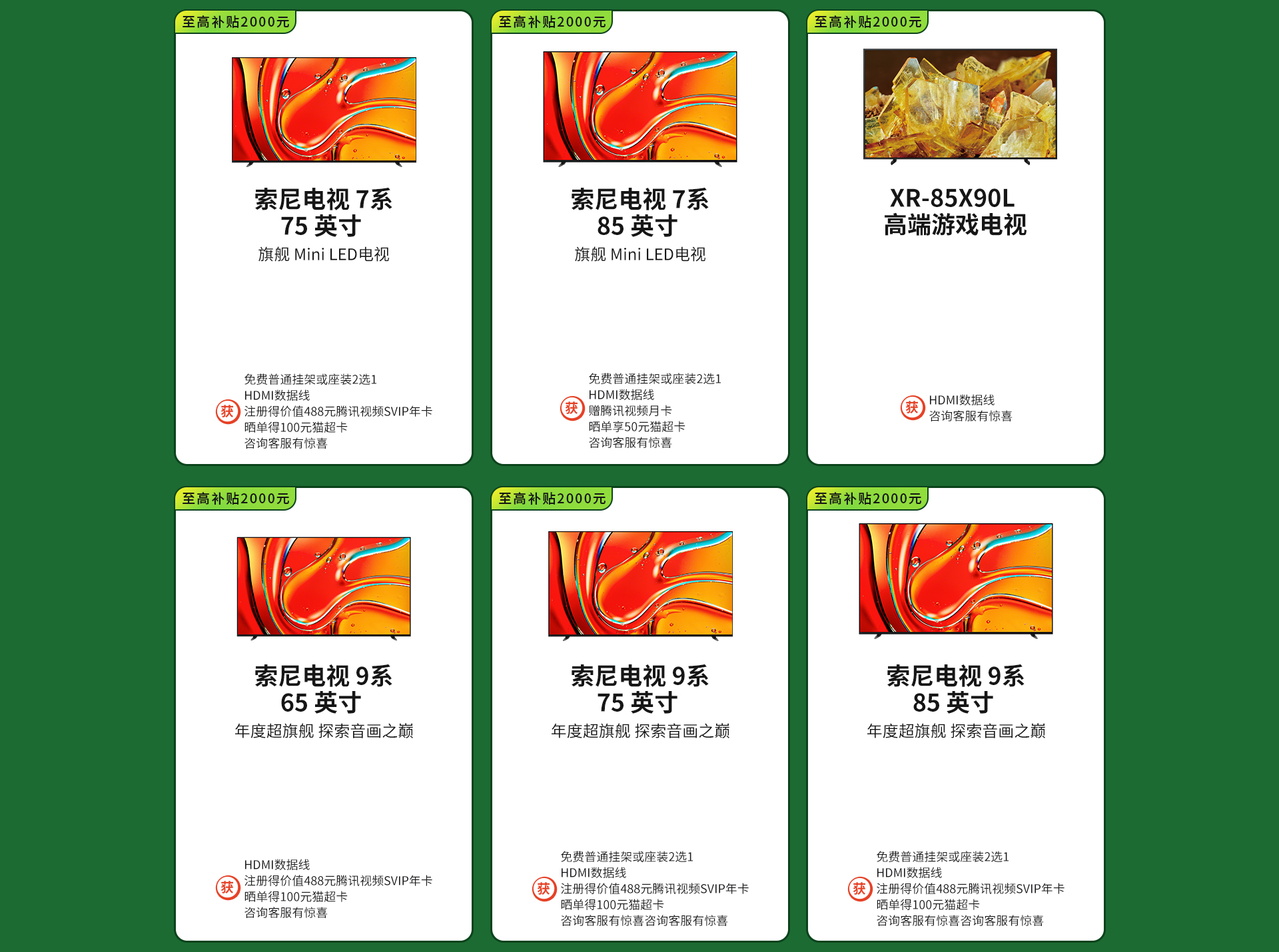 政府補貼