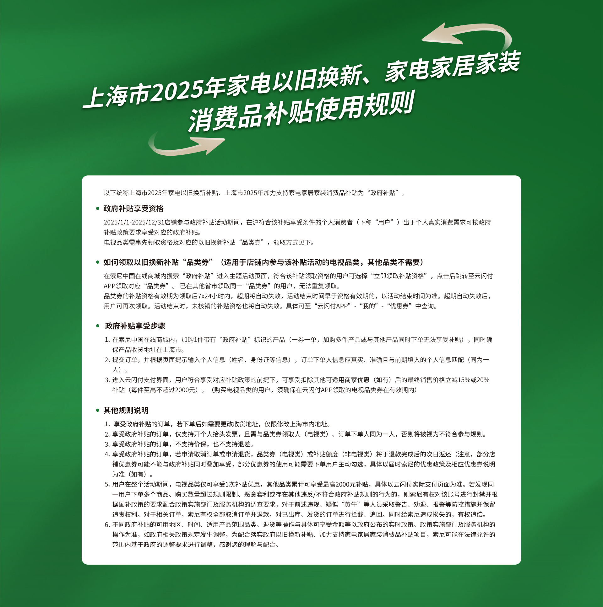 上海市2025年國家家電以舊換新補貼政使用規(guī)則