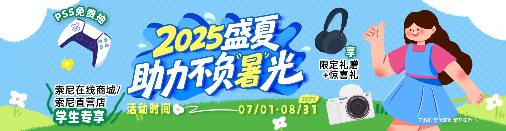 索尼教育優(yōu)惠