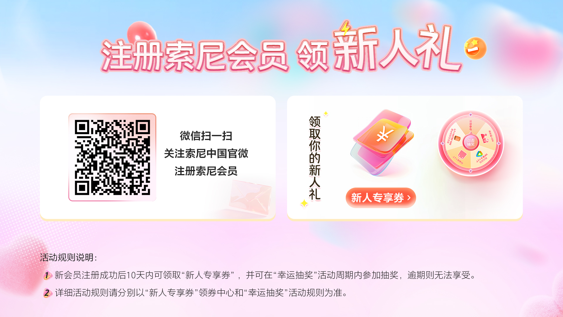 注冊索尼會(huì)員享福利