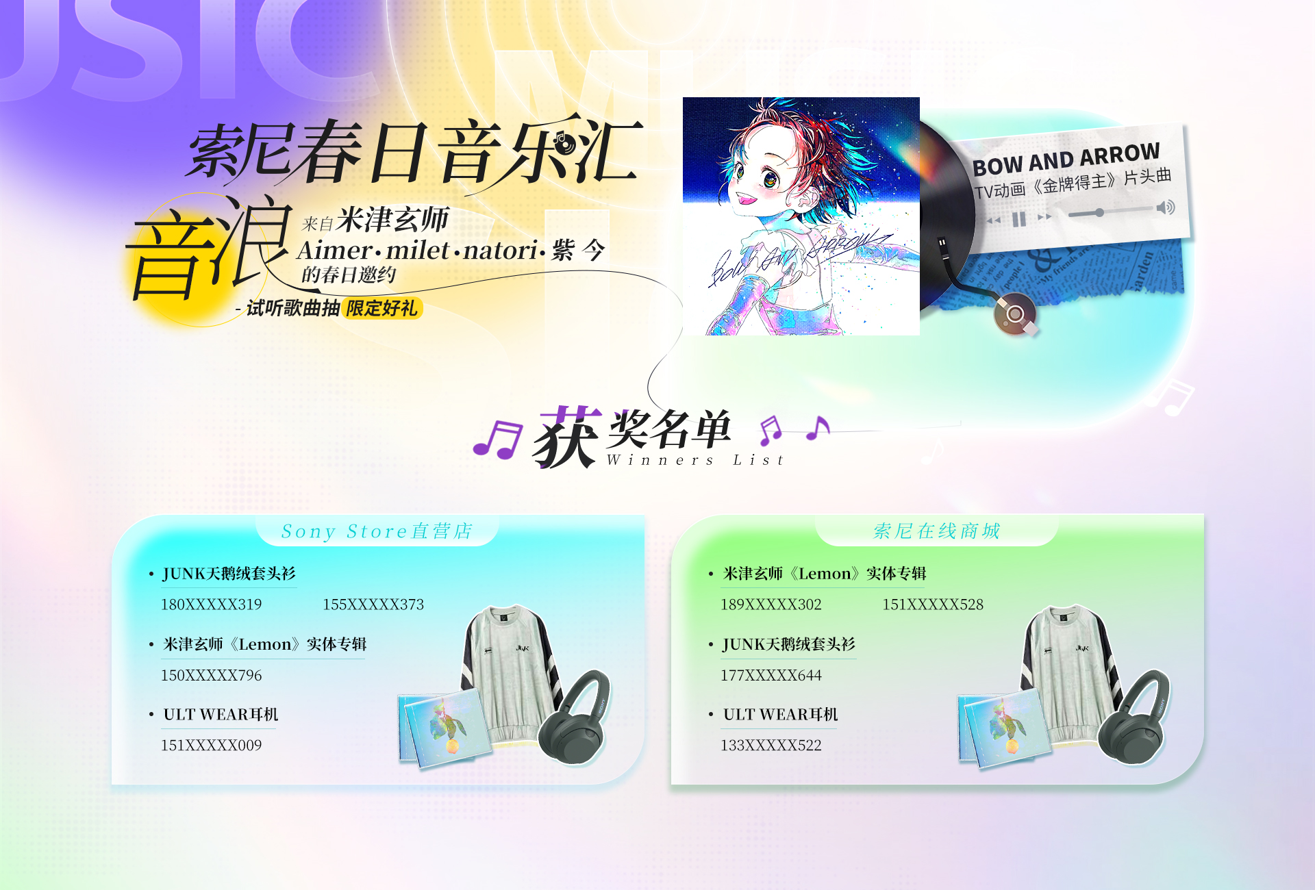 索尼春日音樂匯
