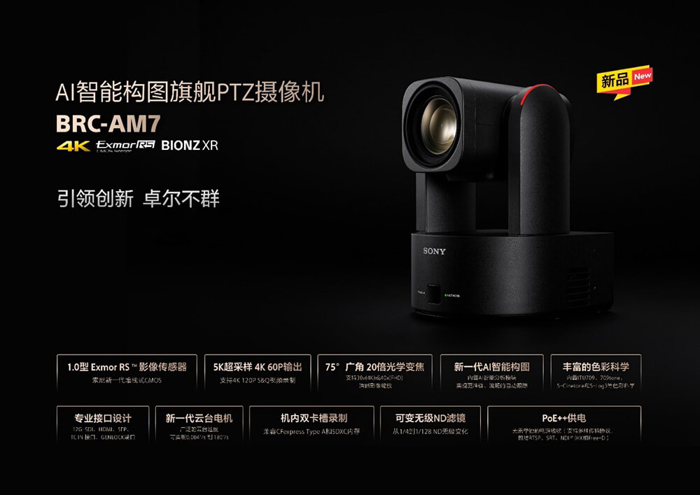 龍行龘龘，索尼多款新品在北京臺春晚等多場景實戰(zhàn)測試