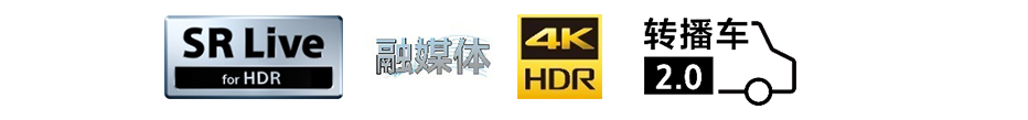索尼4K OB40融媒體轉(zhuǎn)播車(chē)方案