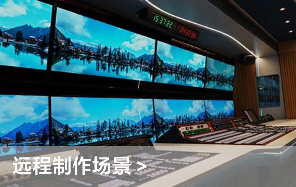 大型場景應用
