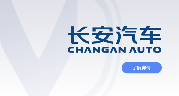 長(zhǎng)安汽車(chē)