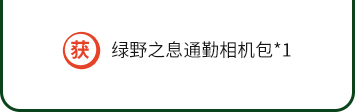 贈(zèng)品信息