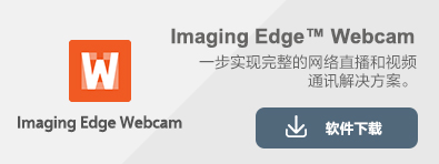 索尼（Sony）數(shù)碼相機(jī)，webcam