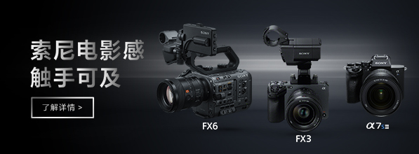 索尼（Sony）數(shù)碼攝像機，索尼電影感 觸手可及