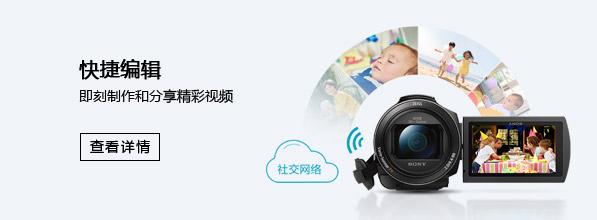 索尼（Sony）數(shù)碼攝像機，快捷編輯