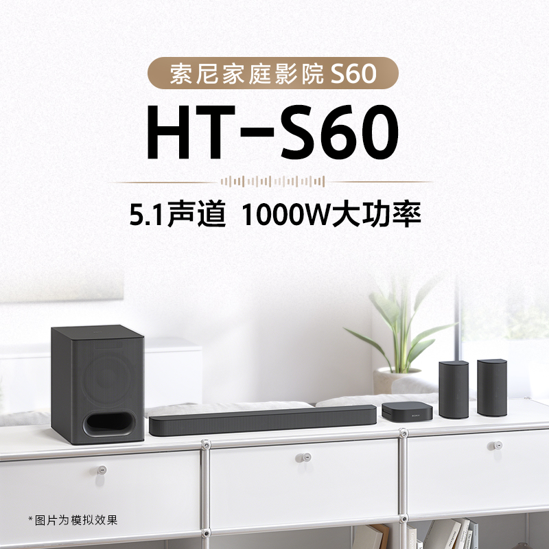 HT-S60 5.1聲道 1000W大功率