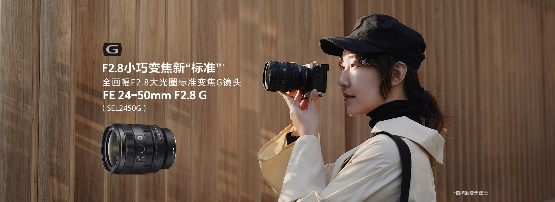全畫幅F2.8大光圈標(biāo)準(zhǔn)變焦G鏡頭