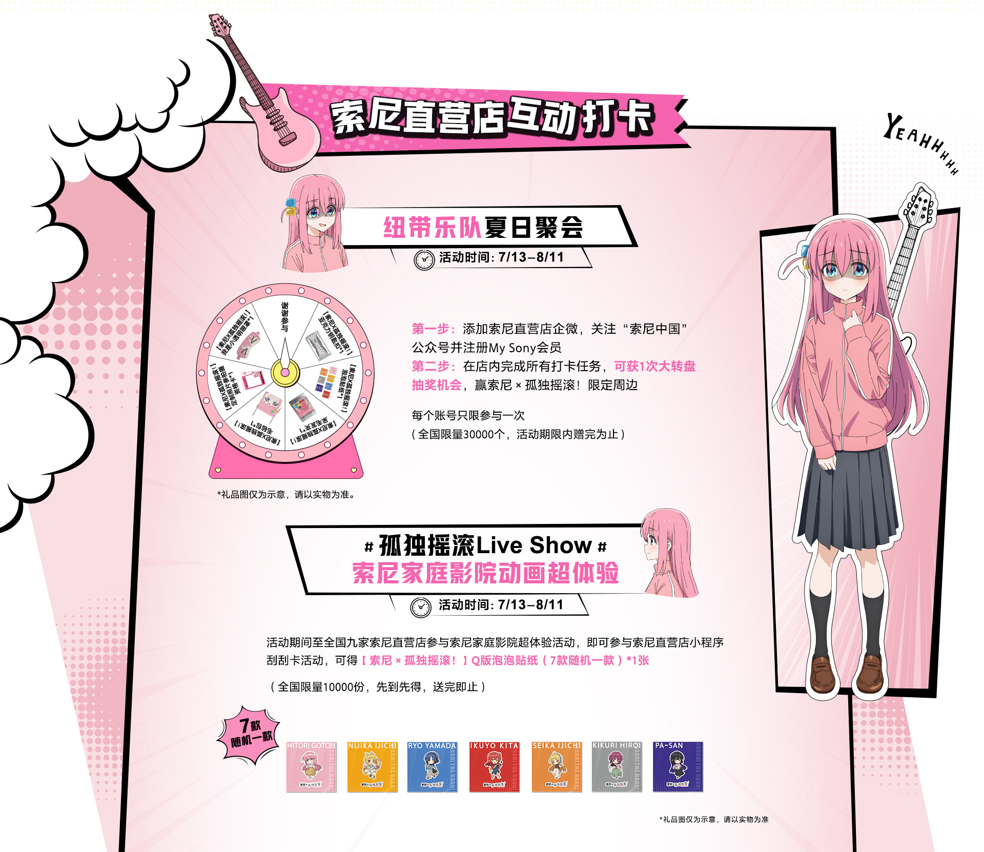 索尼x孤獨搖滾！