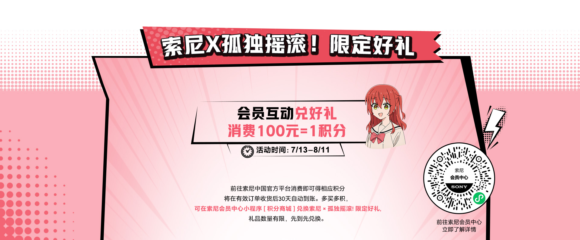 索尼x孤獨搖滾！