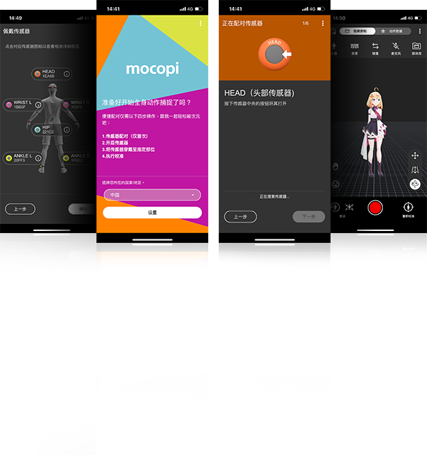mocopi應用程序