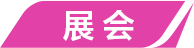 活動(dòng)日歷