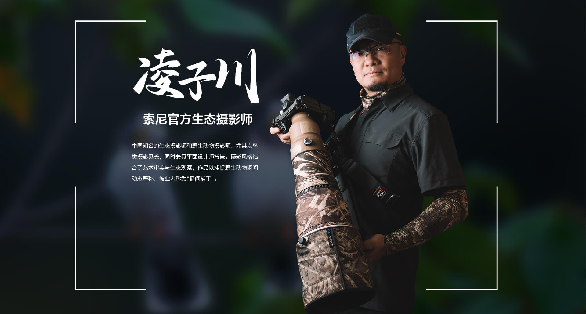 索尼微單 捕捉生命精彩瞬間