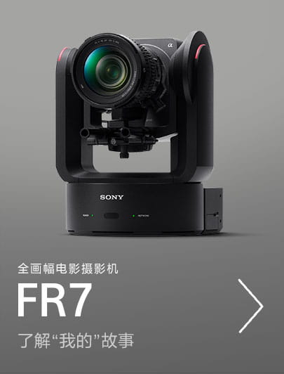 全畫幅電影攝影機FR7，了解”我的”故事
