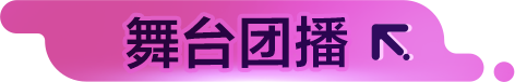 索尼電影感直播解決方案