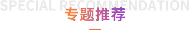 制勝逐夢瞬間