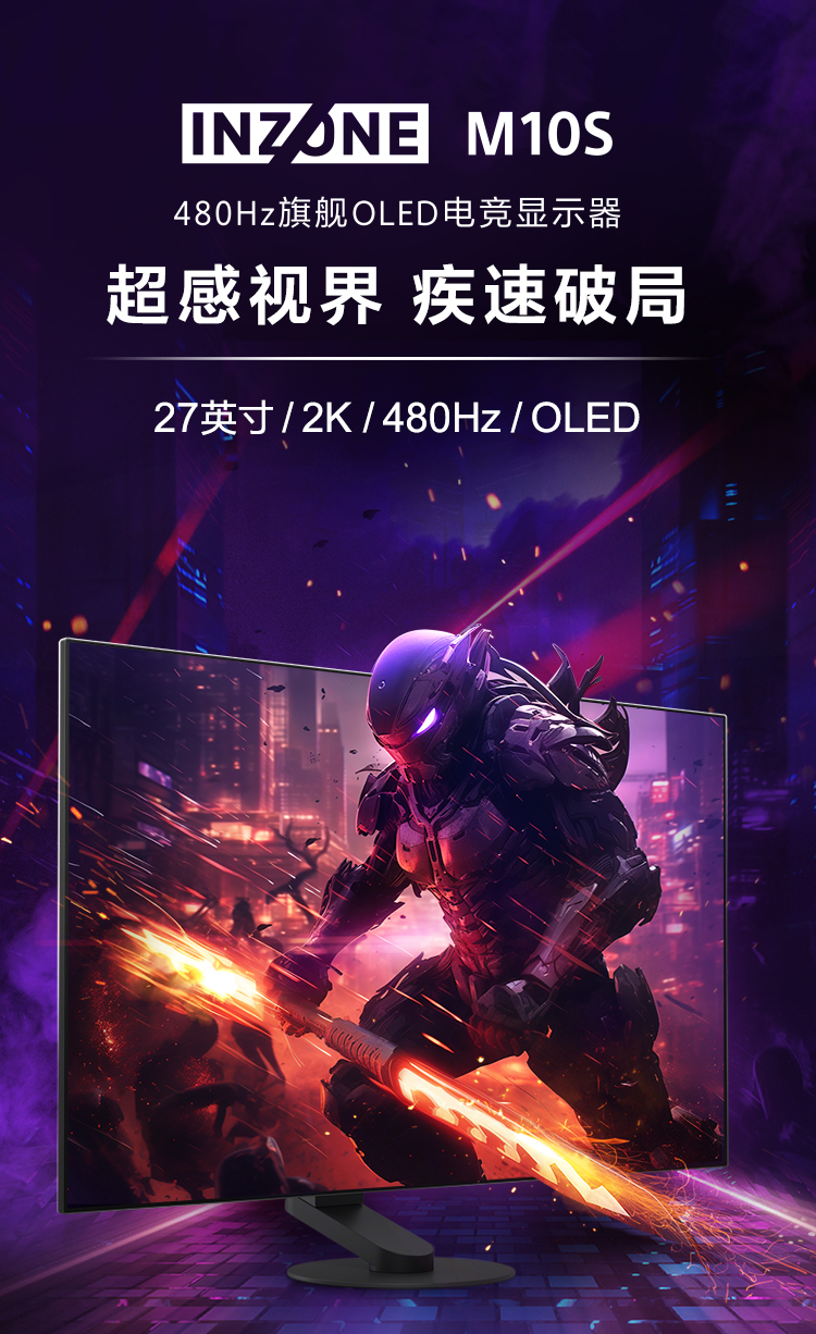 INZONE M10L 240Hz OLED電競顯示器