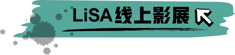 LiSA演唱會(huì)訂閱好禮