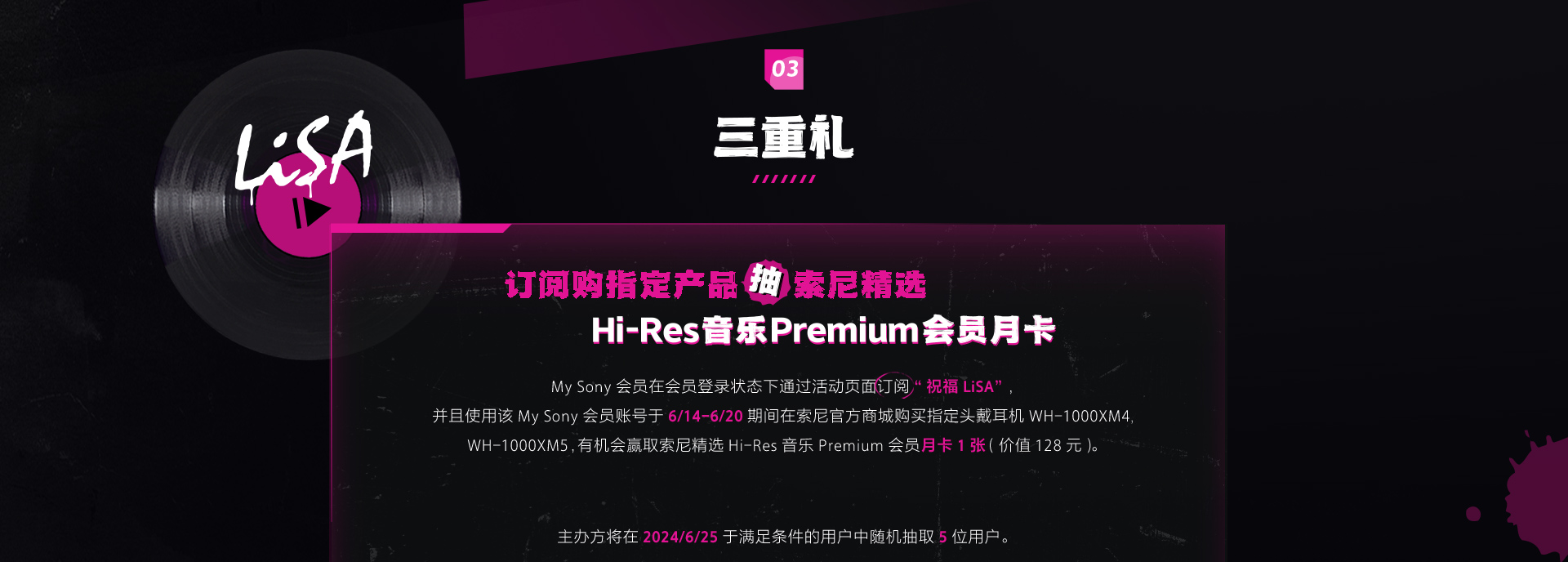 LiSA演唱會(huì)訂閱好禮
