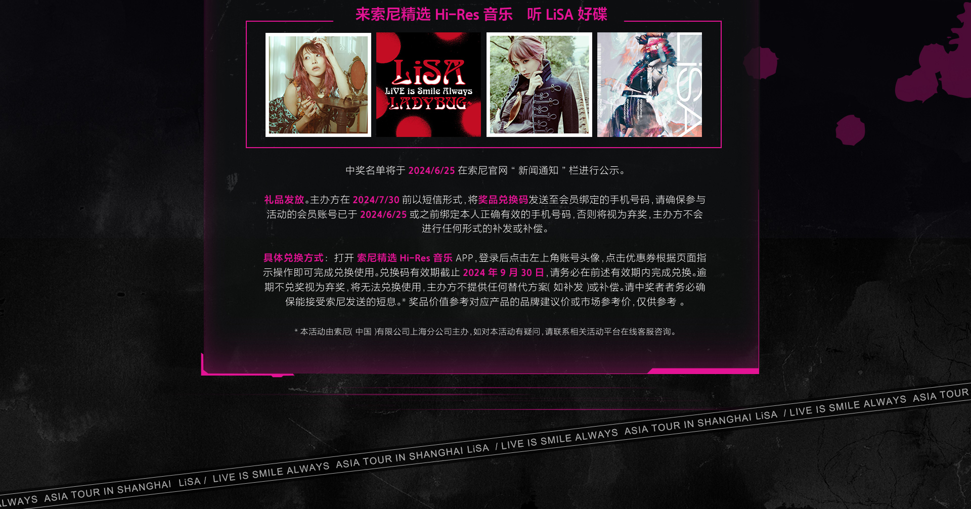 LiSA演唱會(huì)訂閱好禮