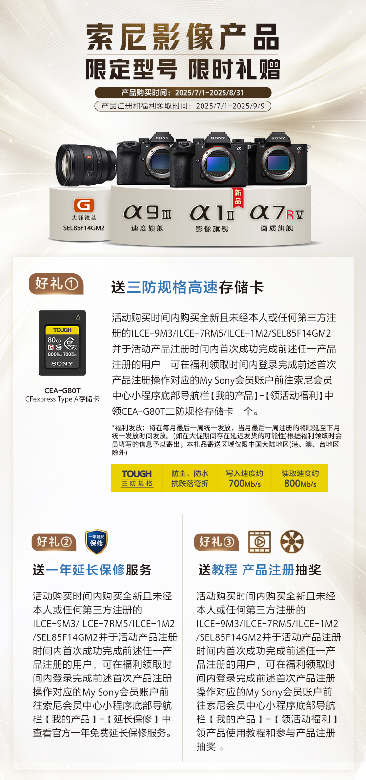索尼影像產(chǎn)品限定型號 限時禮贈