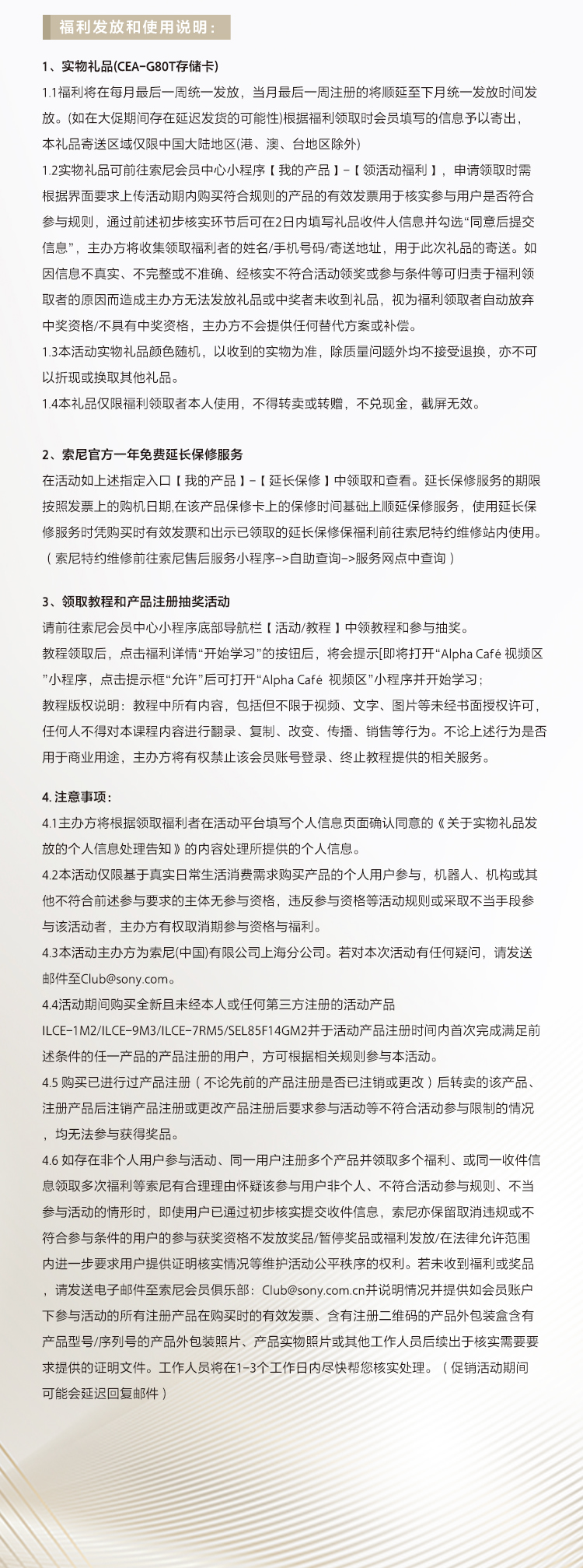 索尼影像產(chǎn)品限定型號 限時禮贈