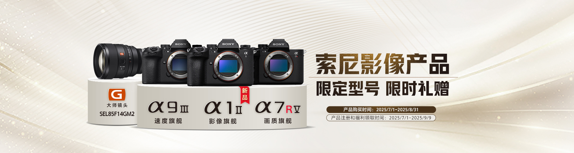 索尼影像產(chǎn)品限定型號 限時禮贈