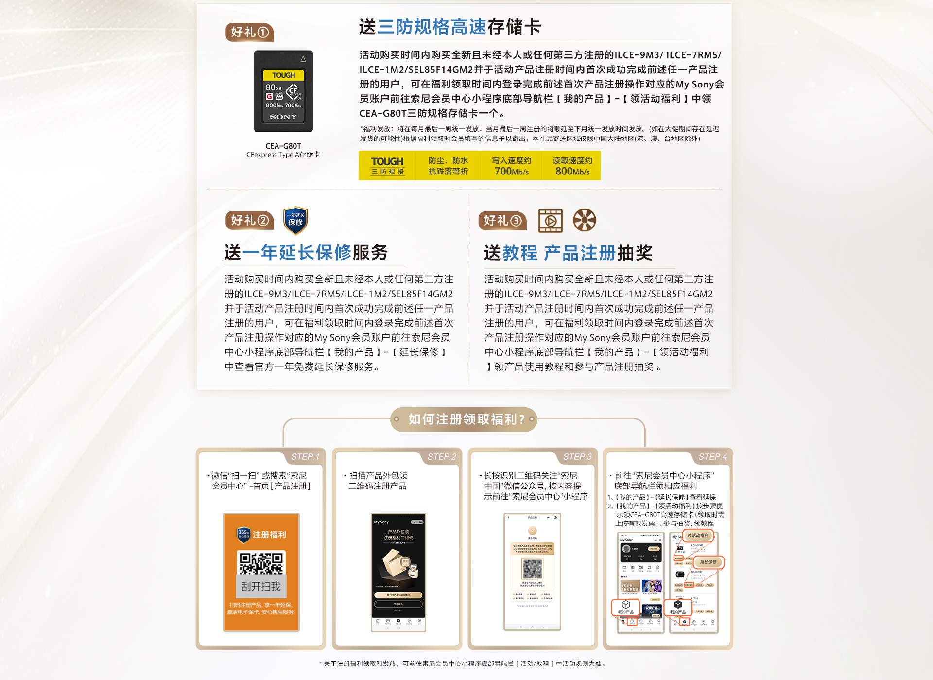 索尼影像產(chǎn)品限定型號 限時禮贈