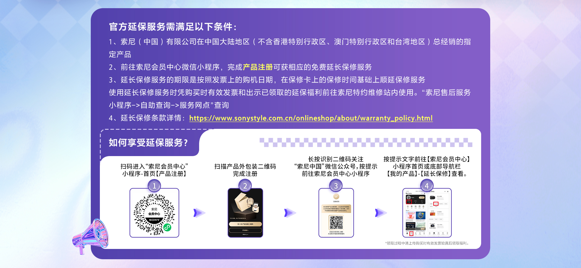 注冊指定索尼產(chǎn)品享受官方免費延保