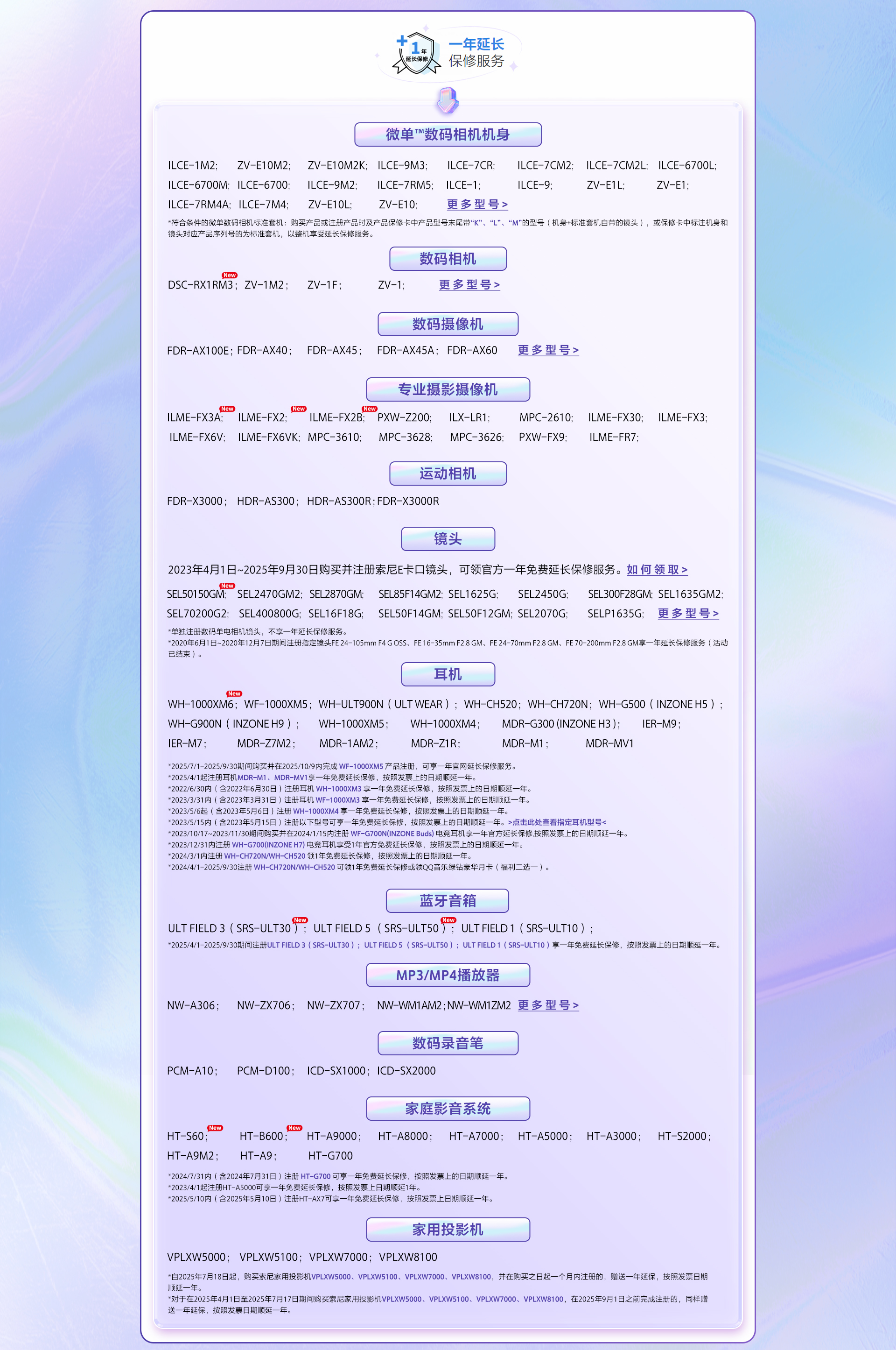 注冊指定索尼產(chǎn)品享受官方免費延保