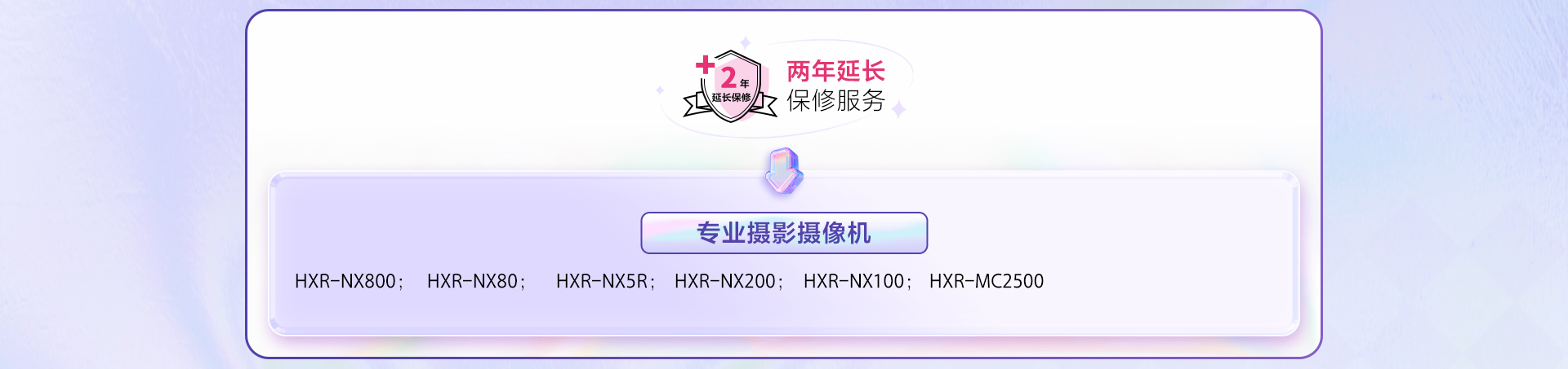 注冊指定索尼產(chǎn)品享受官方免費延保