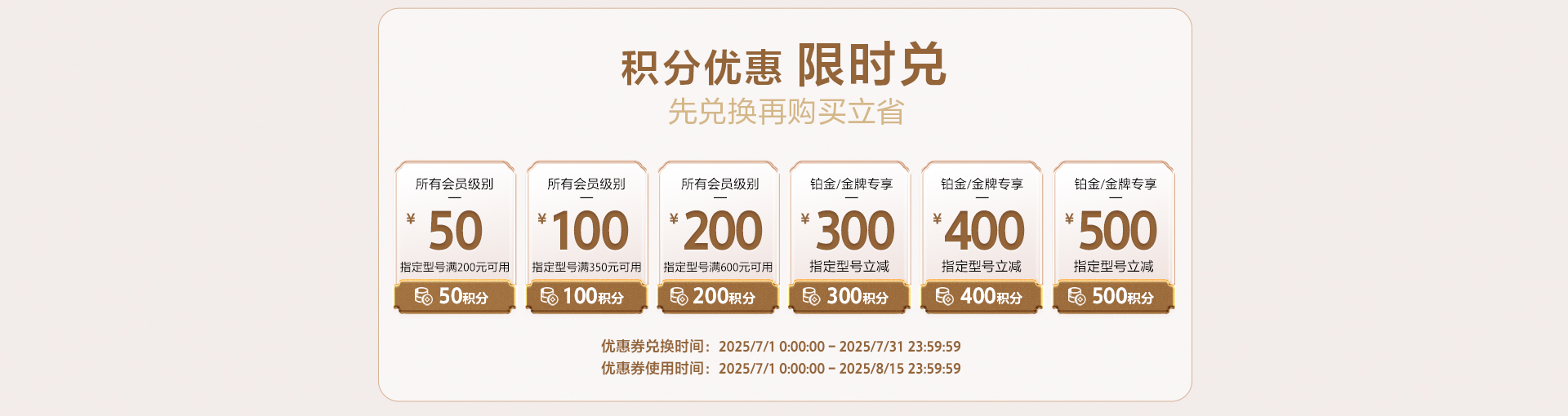 會(huì)員積分兌好禮