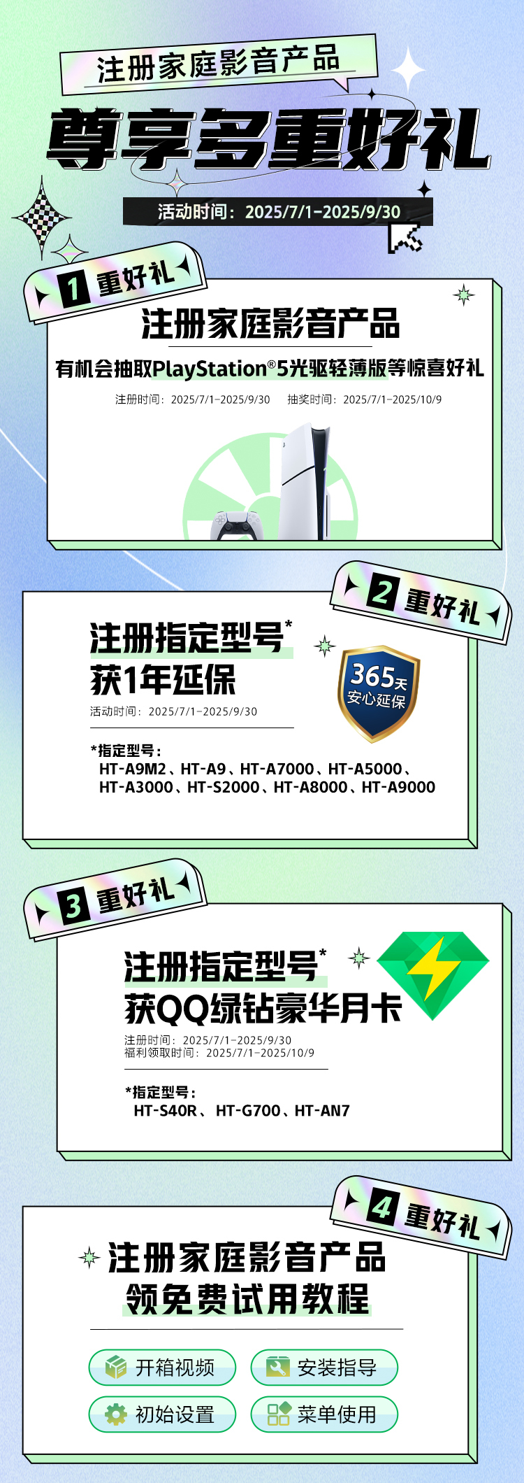 注冊家庭影音產(chǎn)品 尊享多重好禮