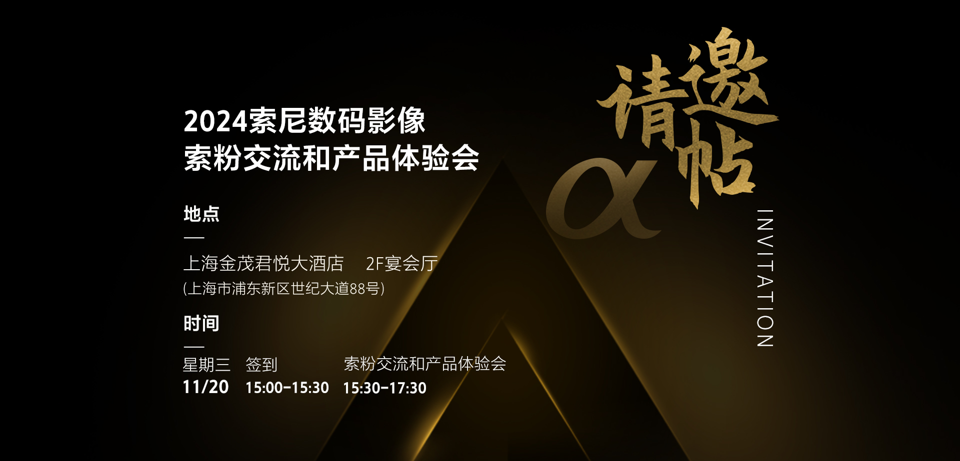 索尼數(shù)碼影像索粉交流和產(chǎn)品體驗會