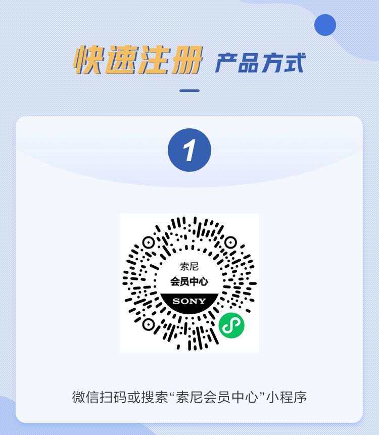 購買索尼產(chǎn)品后你注冊了嗎？