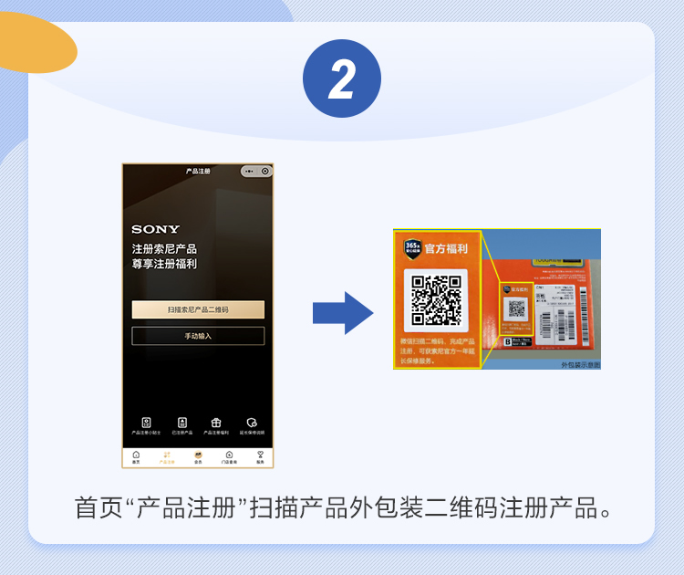 購買索尼產(chǎn)品后你注冊了嗎？