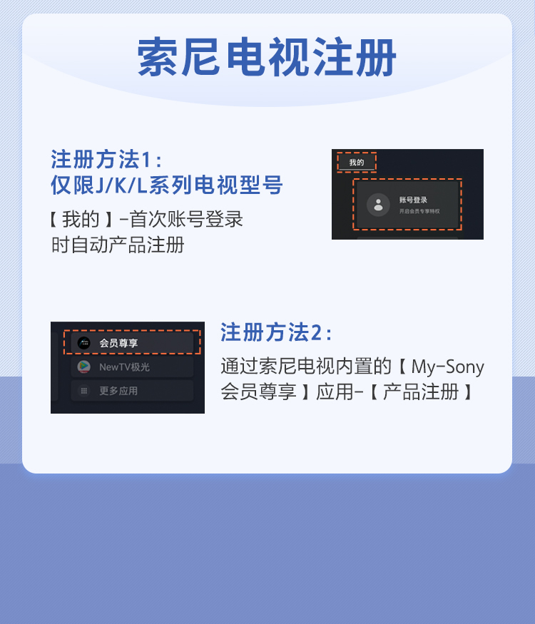 購買索尼產(chǎn)品后你注冊了嗎？